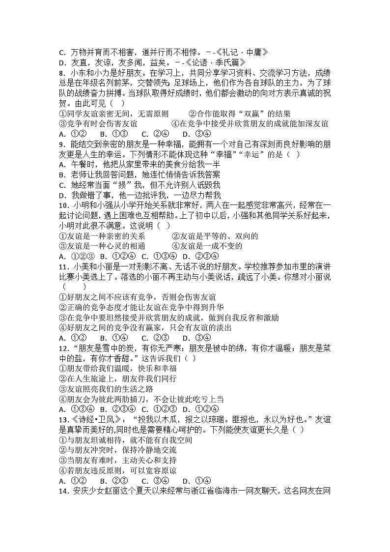 部编版七年级上册第二单元友谊的天空 同步练习题（含答案）02