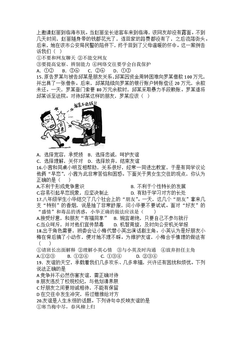 部编版七年级上册第二单元友谊的天空 同步练习题（含答案）03