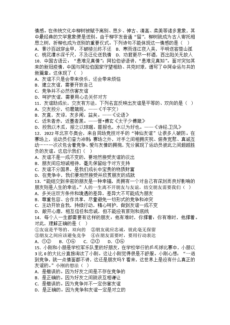部编版七年级上册第二单元友谊的天空 综合测试题（含答案）02