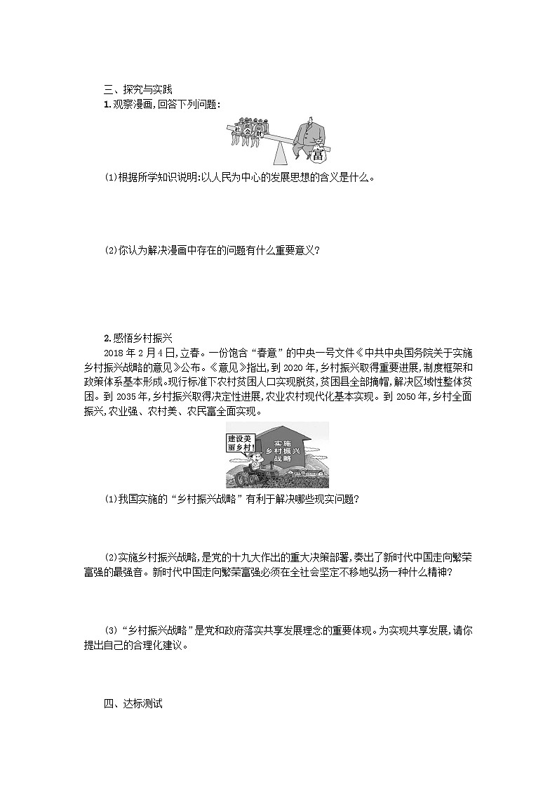 九年级道德与法治上册第一单元踏上强国之路 1.2走向共同富裕  学案02