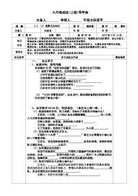 初中政治 (道德与法治)人教部编版 (五四制)九年级上册凝聚法治共识学案设计