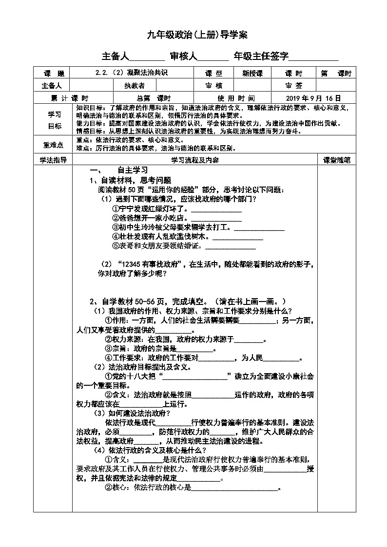 九年级道德与法治上册第二单元民主与法治  4.2  凝聚法治共识  导学案01