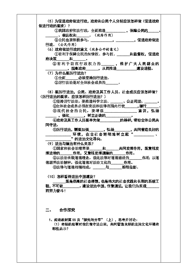 九年级道德与法治上册第二单元民主与法治  4.2  凝聚法治共识  导学案02