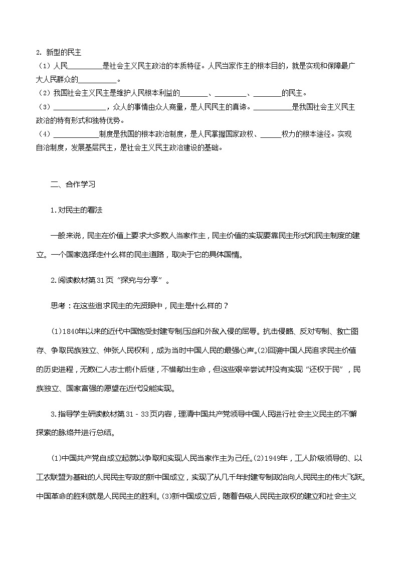 九年级道德与法治上册第二单元民主与法治 3.1生活在民主国家 学案02