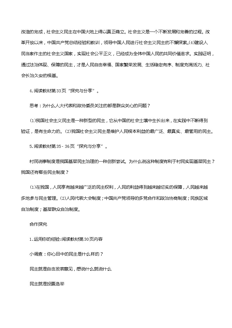 九年级道德与法治上册第二单元民主与法治 3.1生活在民主国家 学案03