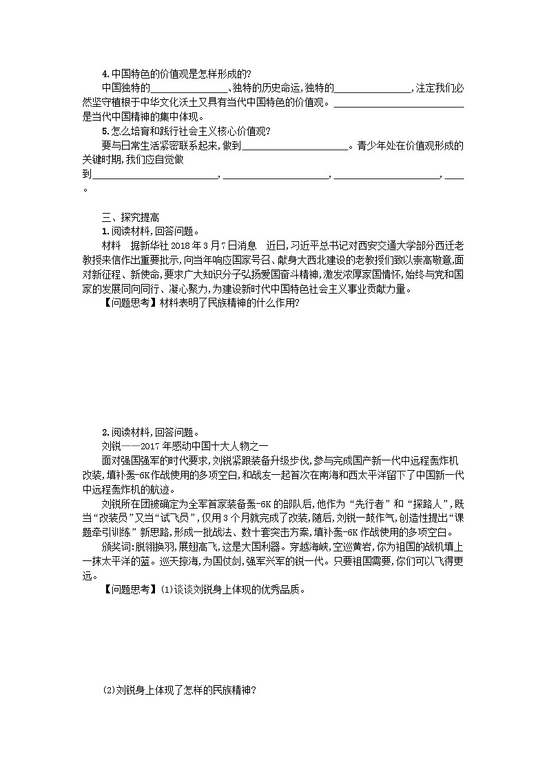 九年级道德与法治上册第三单元文明与家园5.2 凝聚价值追求 学案设计02