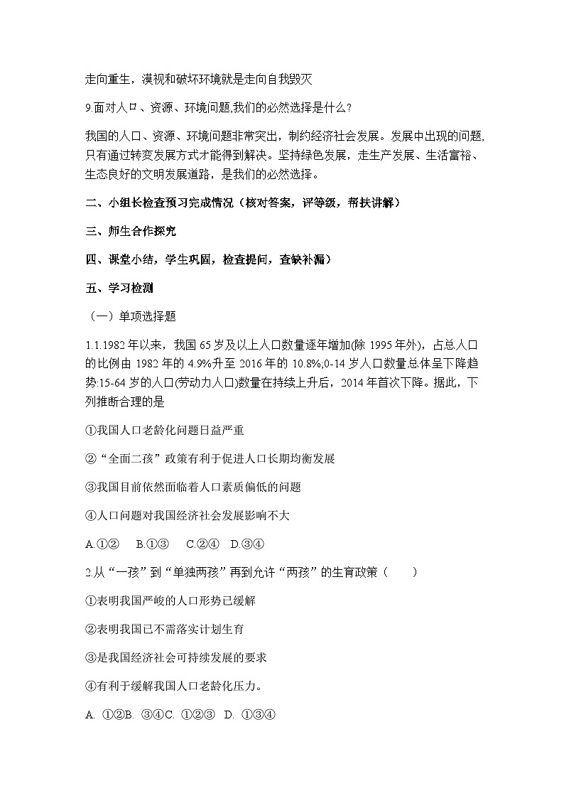 九年级道德与法治上册第三单元文明与家园6.1《正视发展挑战》导学案03