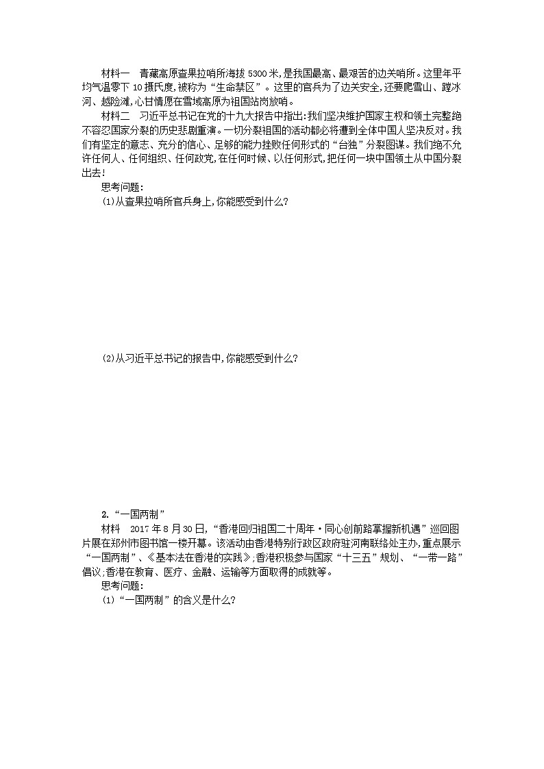九年级道德与法治上册第四单元和谐与梦想7.2 维护祖国统一 学案设计02