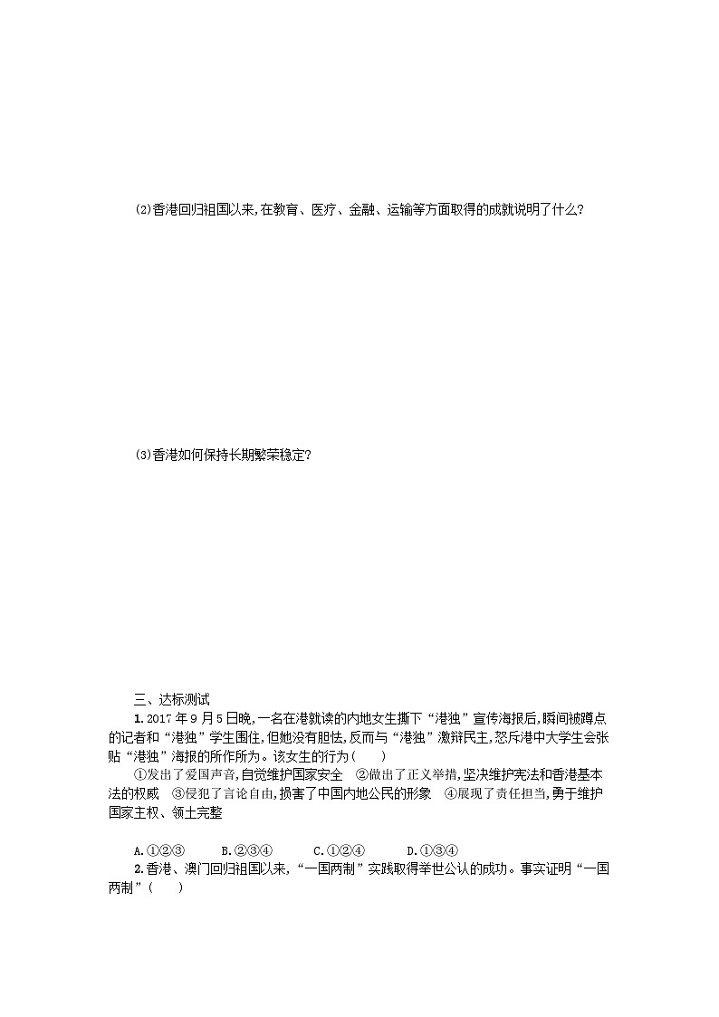 九年级道德与法治上册第四单元和谐与梦想7.2 维护祖国统一 学案设计03