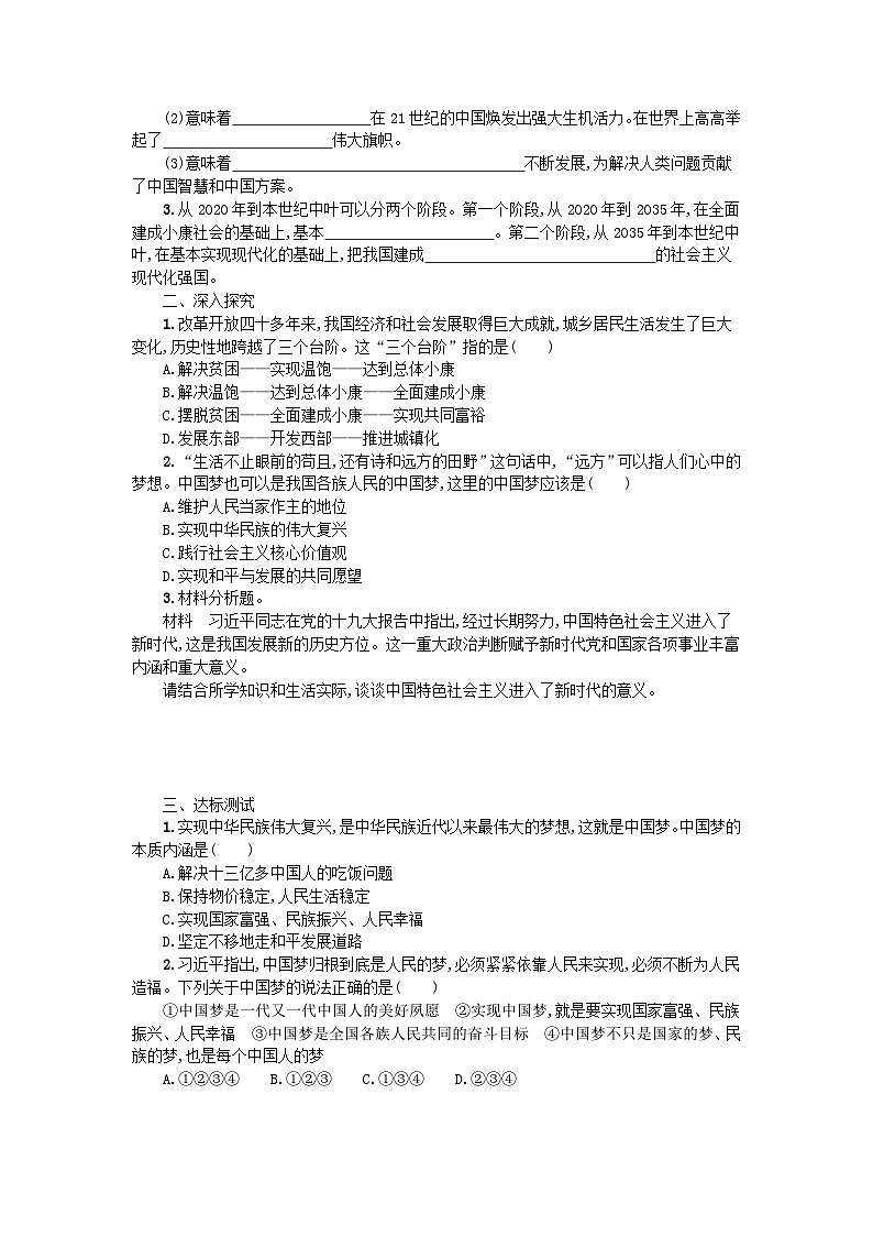 九年级道德与法治上册第四单元和谐与梦想8.1 我们的梦想 学案设计02