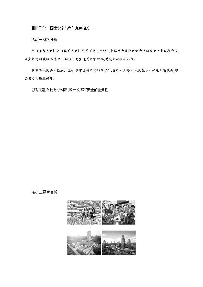 初中道德与法治 统编版（五四学制）八年级上册 9.1认识总体国家安全观 学案03