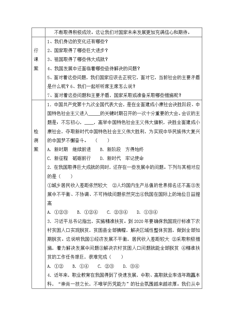 初中道德与法治 统编版（五四学制）八年级上册 10.1关心国家发展无答案 学案02