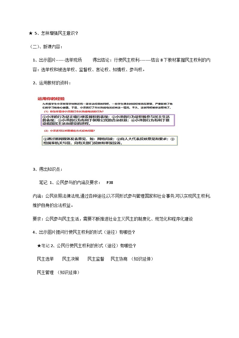 初中道德与法治统编版九年级上册 3.2 参与民主生活  教案第2页