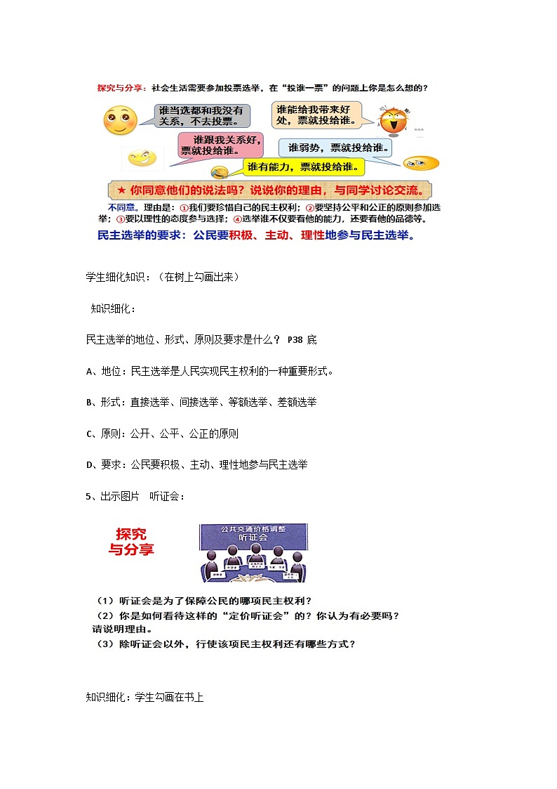 初中道德与法治统编版九年级上册 3.2 参与民主生活  教案第3页