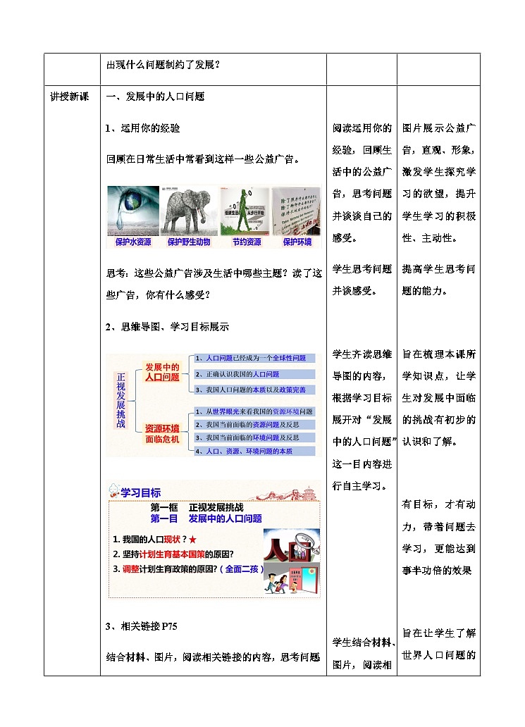 初中道德与法治统编版九年级上册 6.1 正视发展挑战 教学设计（表格式）02