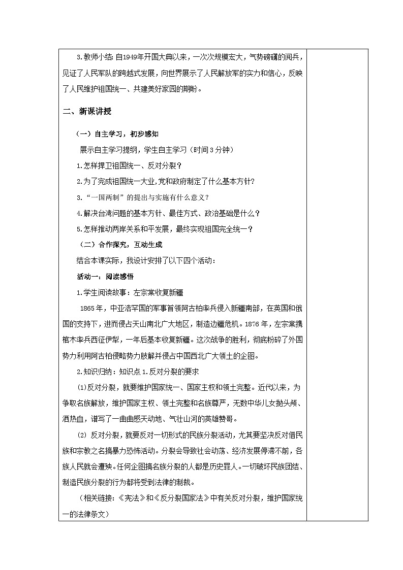 初中道德与法治统编版九年级上册 7.2 维护祖国统一 教案02