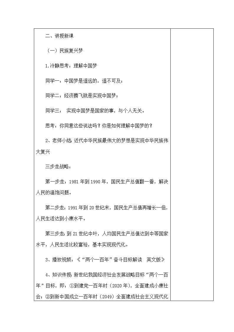 初中道德与法治统编版九年级上册 8.1 我们的梦想 教案02