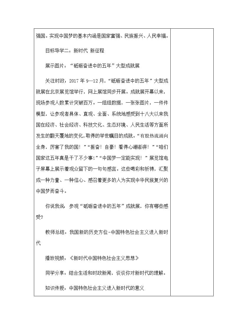 初中道德与法治统编版九年级上册 8.1 我们的梦想 教案03