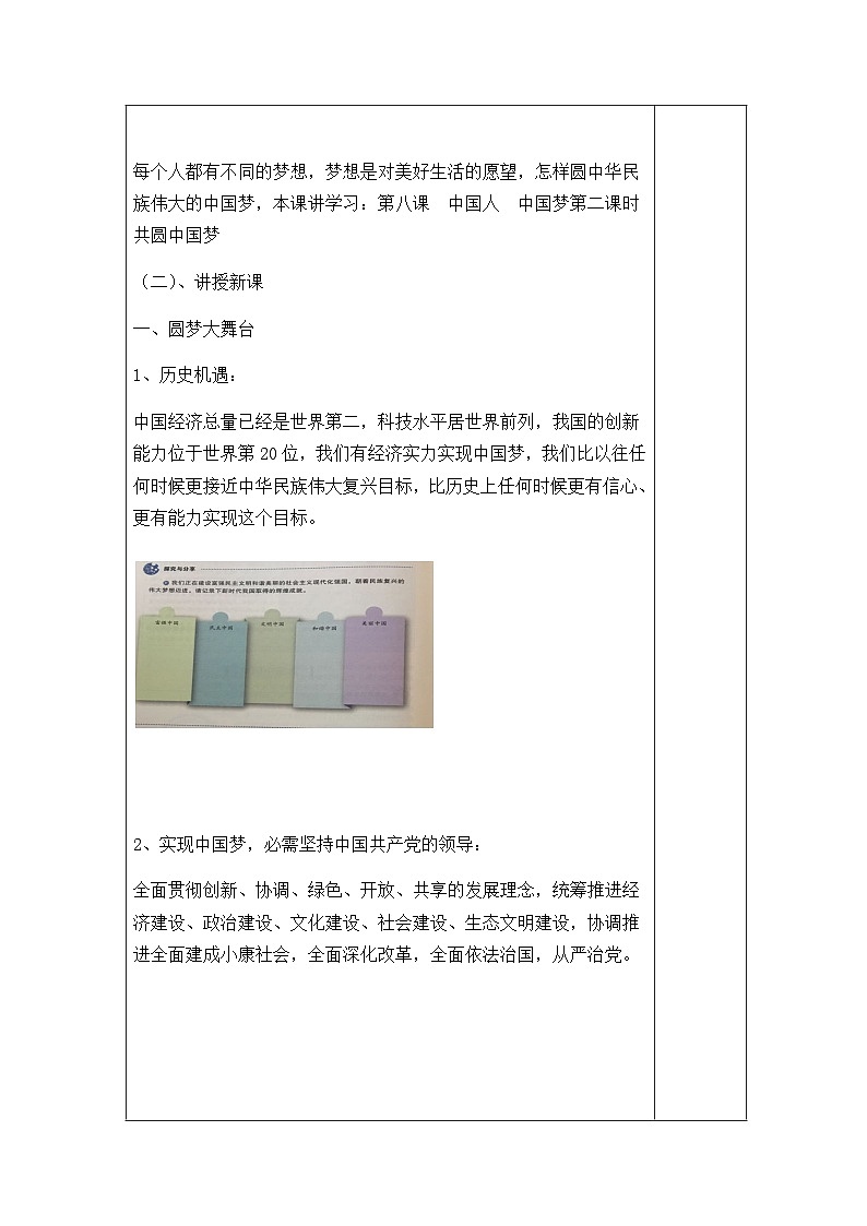 初中道德与法治统编版九年级上册 ]8.2 共圆中国梦 教案02