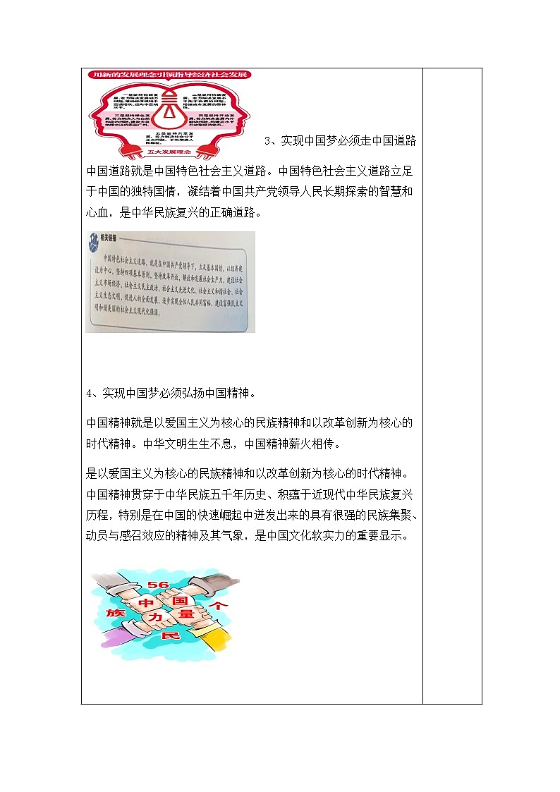 初中道德与法治统编版九年级上册 ]8.2 共圆中国梦 教案03