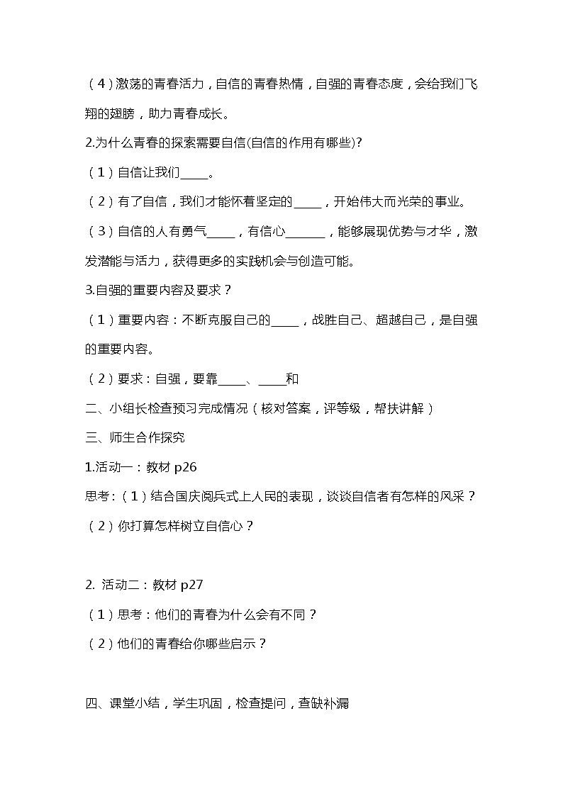 初中道德与法治 统编版（五四学制）七年级全册 道德与法治1.3.1《青春飞扬》导学案(含答案)02