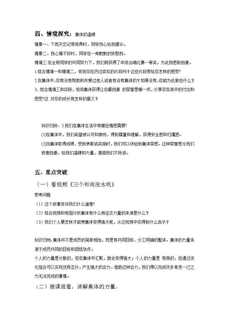 初中道德与法治 统编版（五四学制）6.1集体生活邀请我 学案02