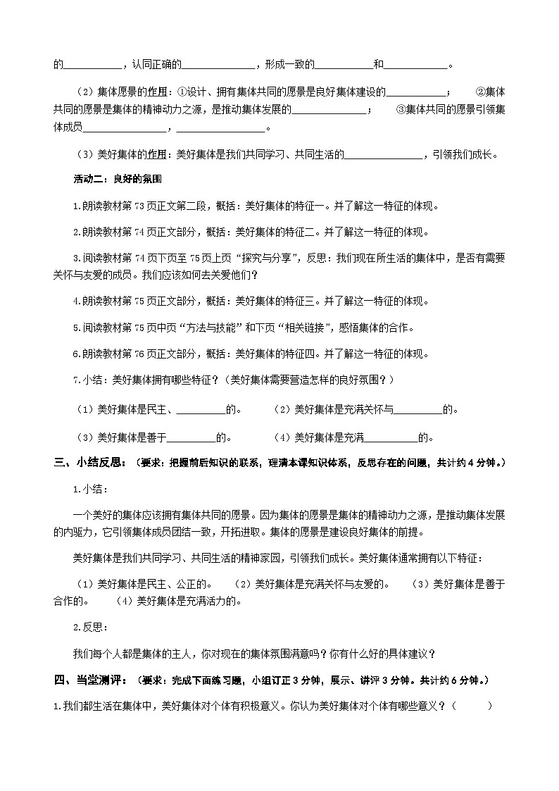 初中道德与法治 统编版（五四学制）七年级全册第八课 美好集体有我在 导学案（无答案）02