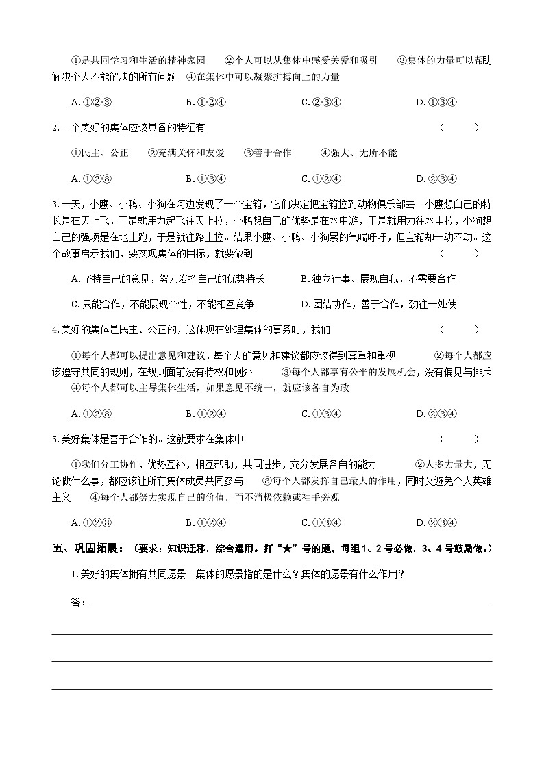 初中道德与法治 统编版（五四学制）七年级全册第八课 美好集体有我在 导学案（无答案）03