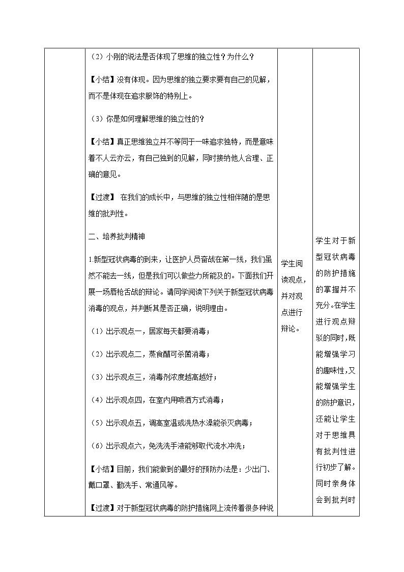 初中道德与法治 统编版（五四学年） 七年级全册 1.2成长的不仅仅是身体（教学设计）03