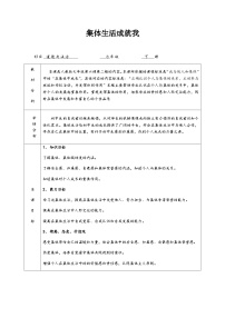 初中政治 (道德与法治)集体生活成就我教案及反思