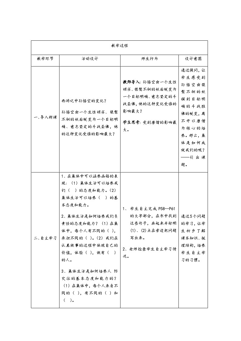 初中道德与法治 统编版（五四学年） 七年级全册 3.6.2集体生活成就我教学设计03