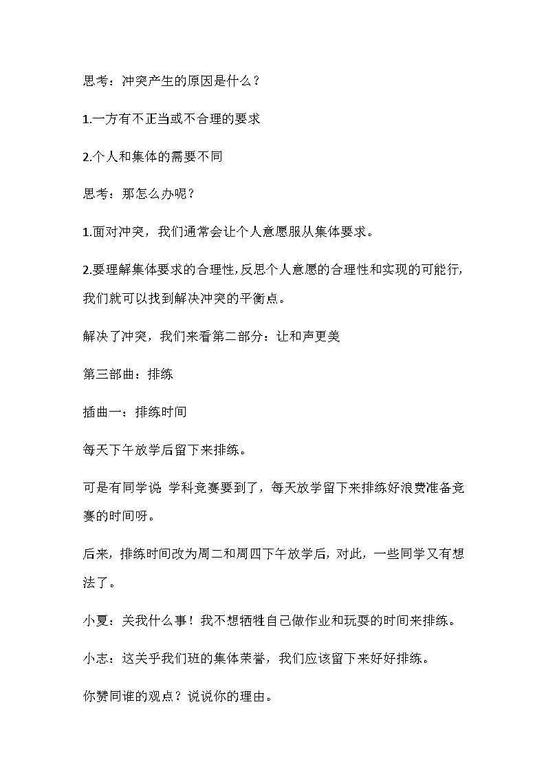 初中道德与法治 统编版（五四学年） 七年级全册 7．1单音与和声教案03