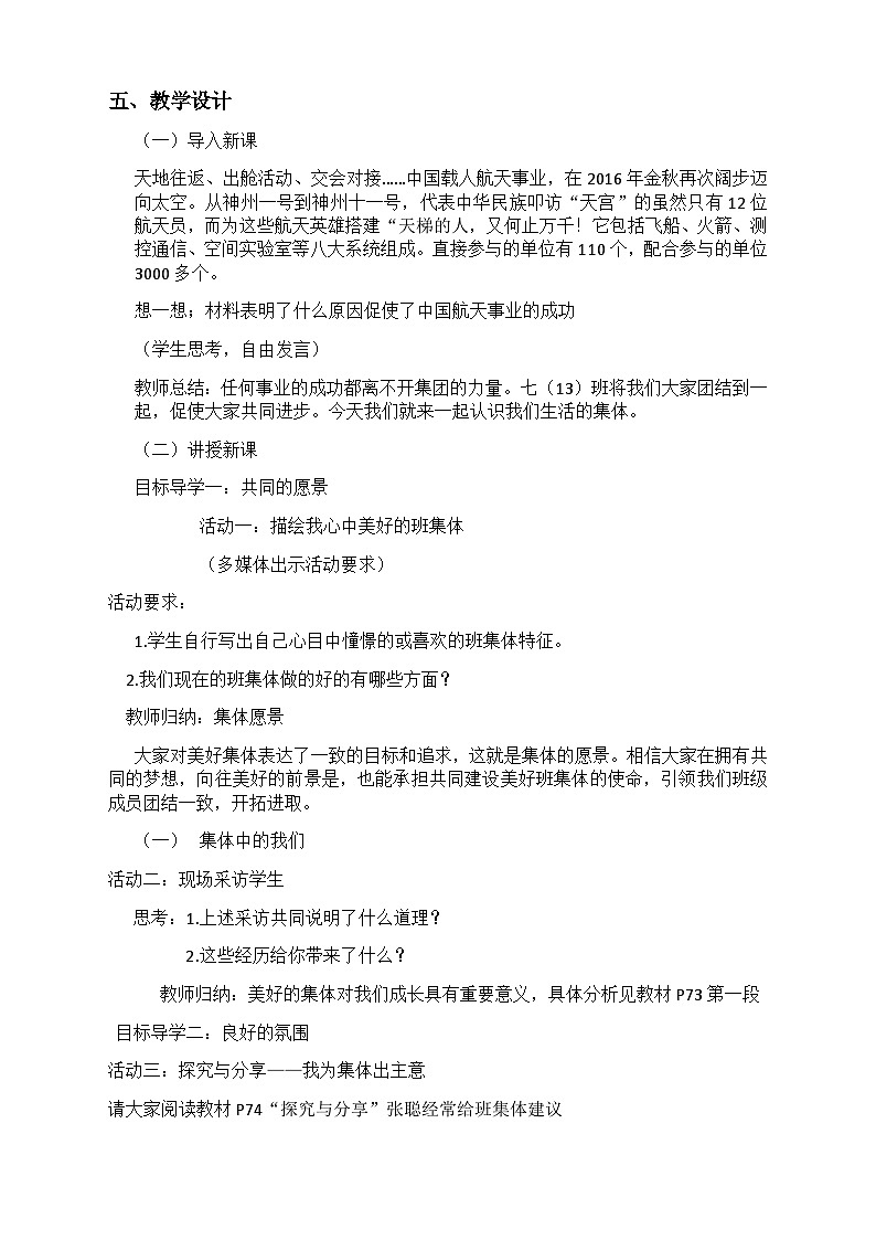 初中道德与法治 统编版（五四学年） 七年级全册 8．1憧憬美好集体教案02