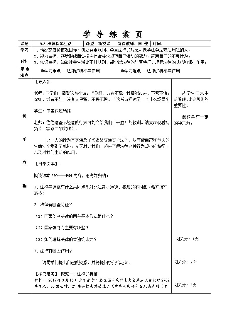 初中道德与法治 统编版（五四学年） 七年级全册  9.2 法律保障生活 教案02