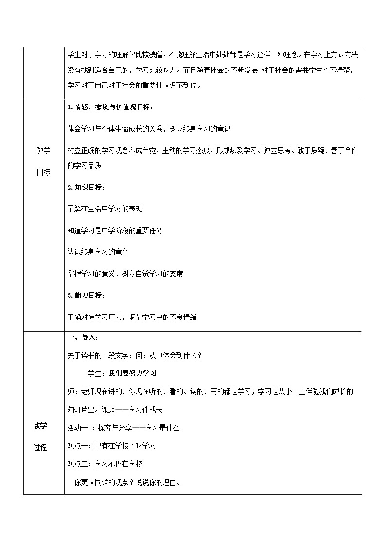 初中道德与法治 统编版（五四学制）六年级上册 2.1学习伴成长 教案02