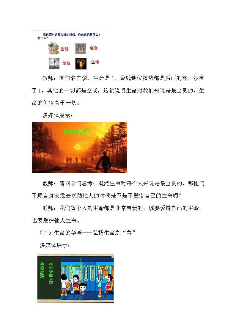 初中道德与法治 统编版 （五四学制） 六年级上册 8.2 敬畏生命 教案03
