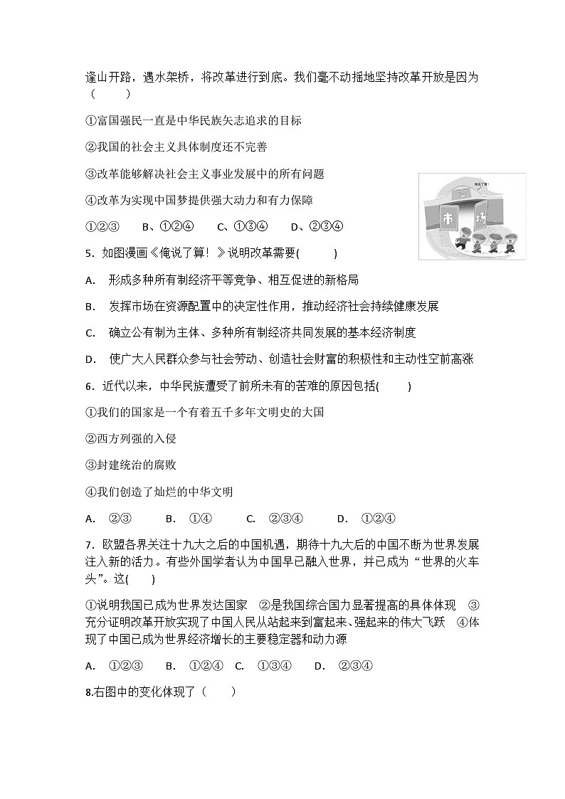 部编版道德与法治九年级上册1.1坚持改革开放同步练习02