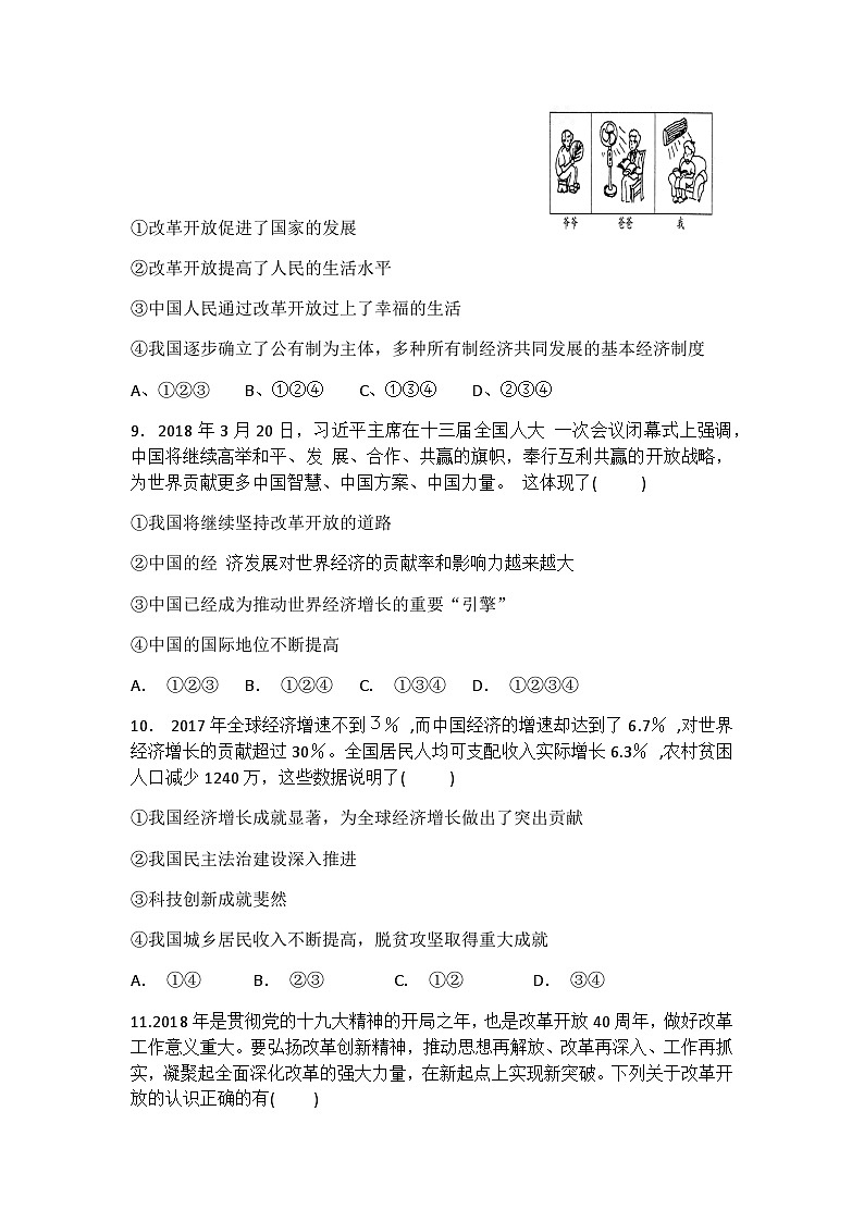 部编版道德与法治九年级上册1.1坚持改革开放同步练习03