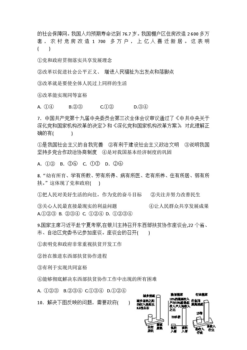 部编版道德与法治九年级上册1.2走向共同富裕同步练习题02