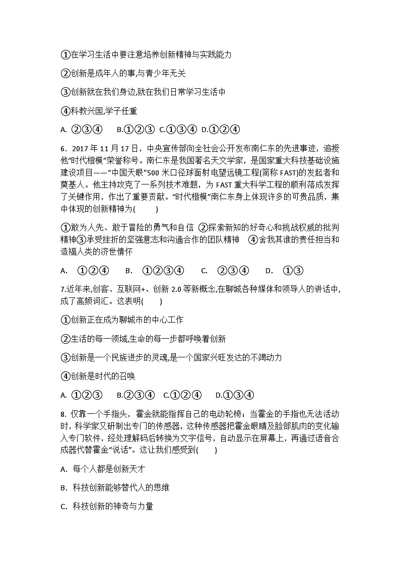 部编版道德与法治九年级上册2.1创新改变生活同步练习第2页