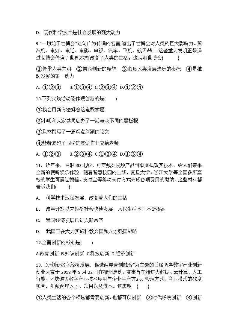 部编版道德与法治九年级上册2.1创新改变生活同步练习第3页