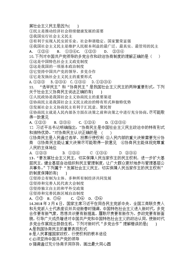 部编版道德与法治九年级上册3.1生活在新型民主国家同步练习题02