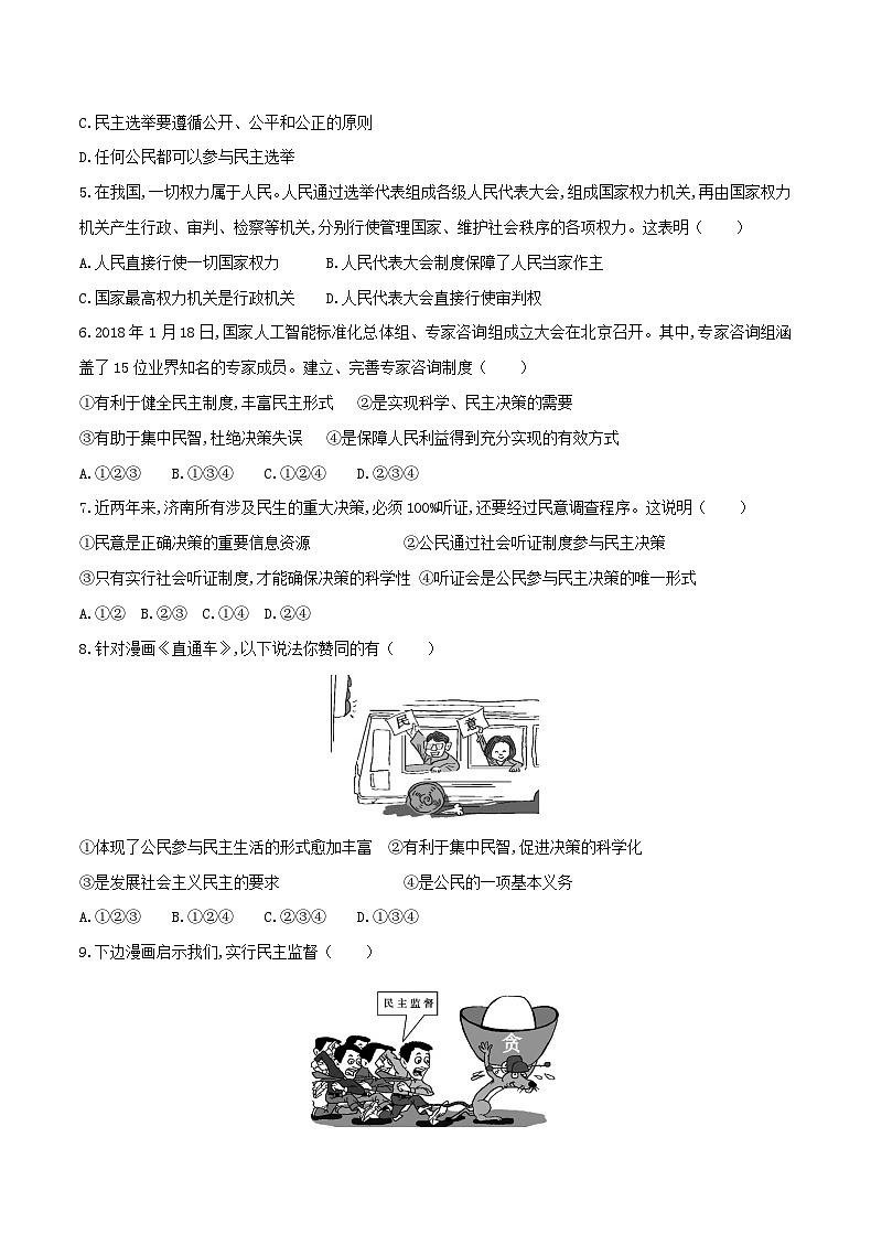 部编版道德与法治九年级上册3.2：参与民主生活(含解析) 试卷02