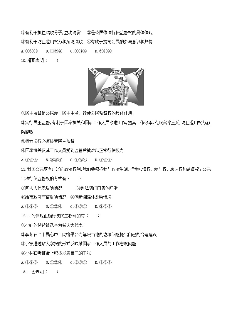 部编版道德与法治九年级上册3.2：参与民主生活(含解析) 试卷03