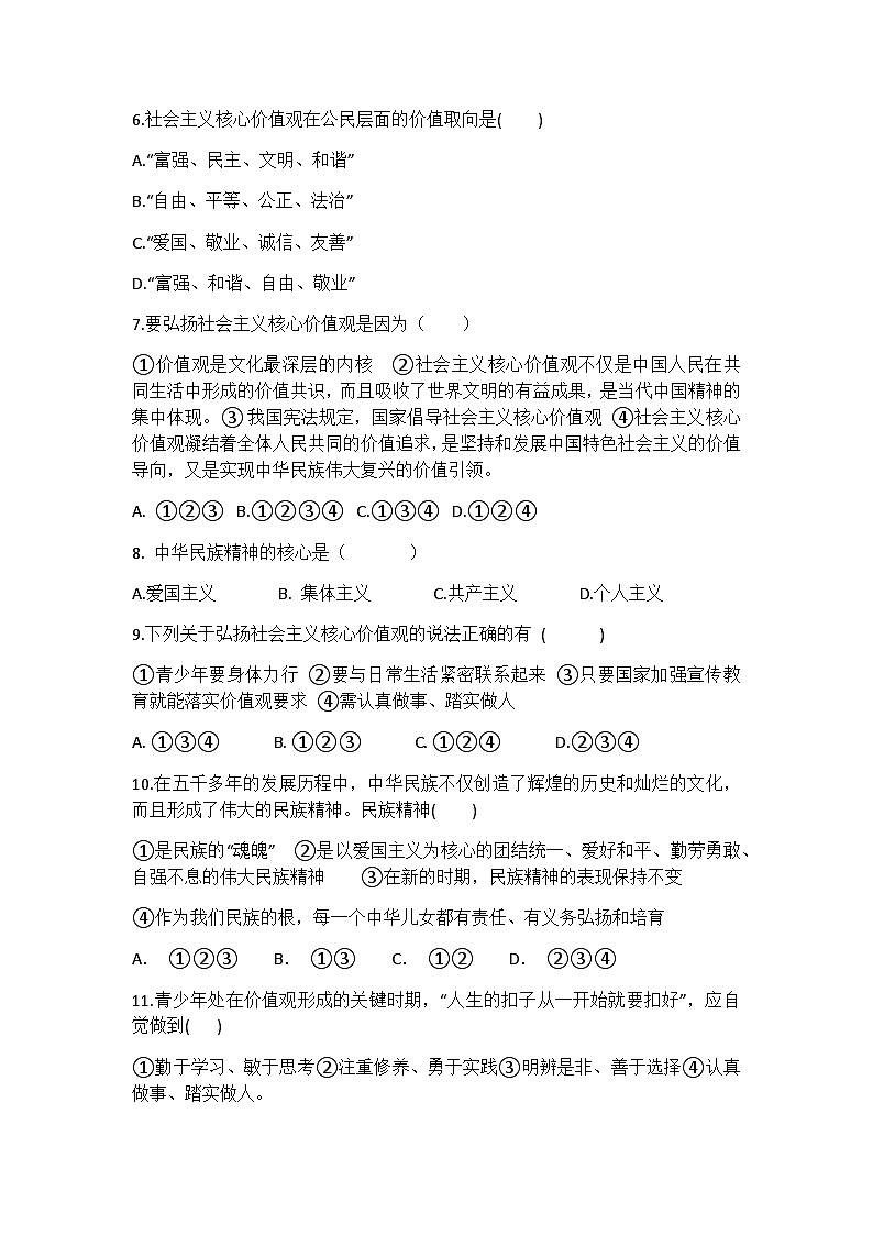 部编版道德与法治九年级上册5.2凝聚价值追求基础练习02