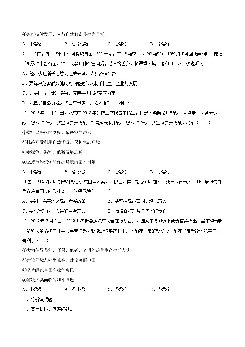 部编版道德与法治九年级上册6.2 共筑生命家园 同步练习（含解析）03