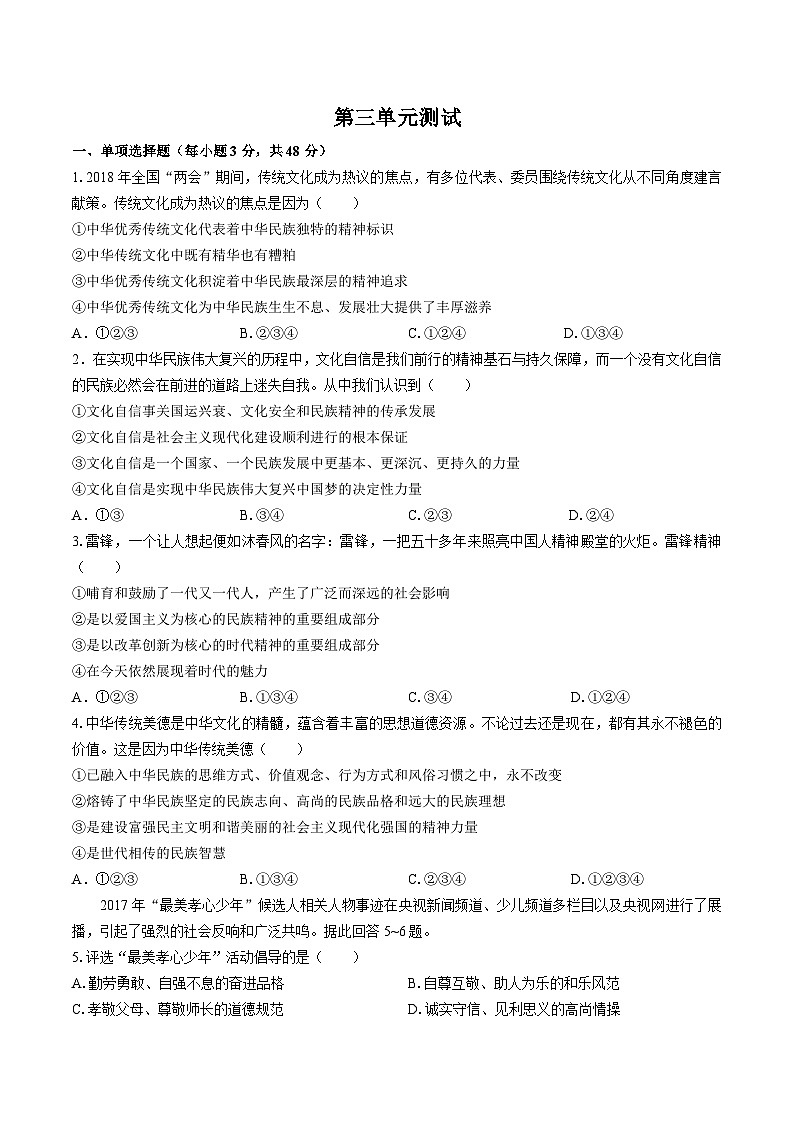 部编版道德与法治九年级上册第三单元测试卷（含答案）01