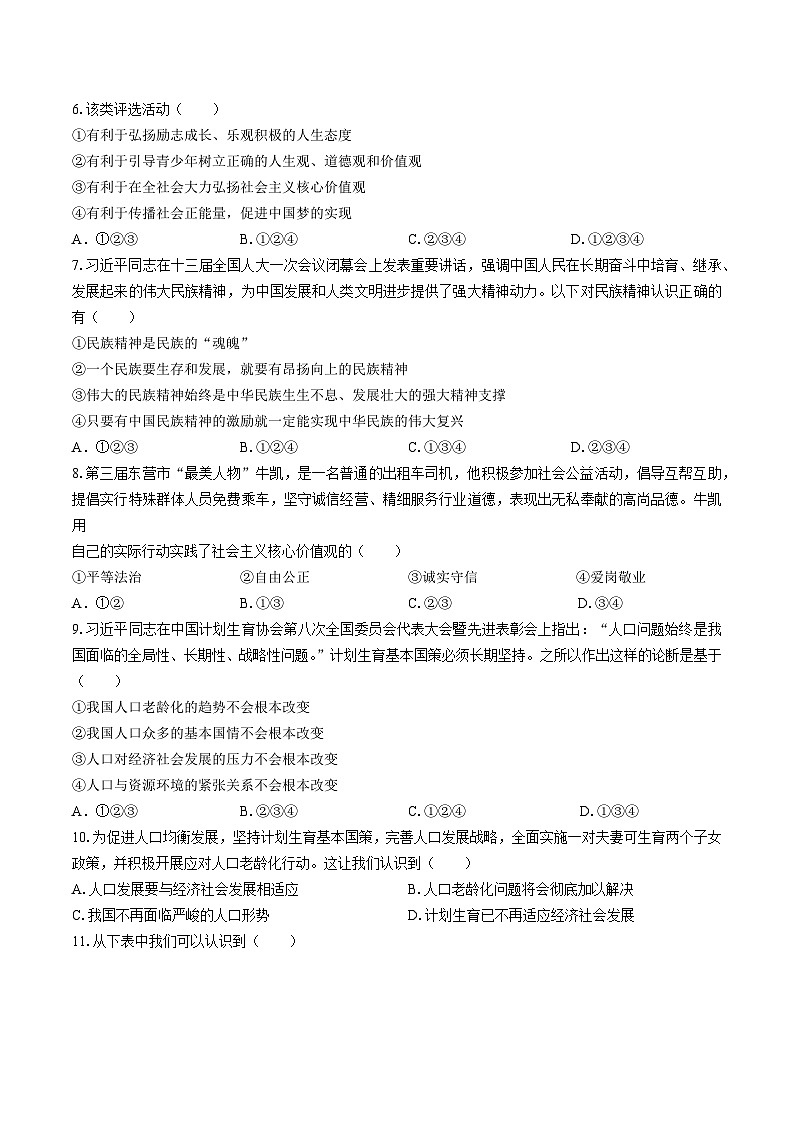 部编版道德与法治九年级上册第三单元测试卷（含答案）02