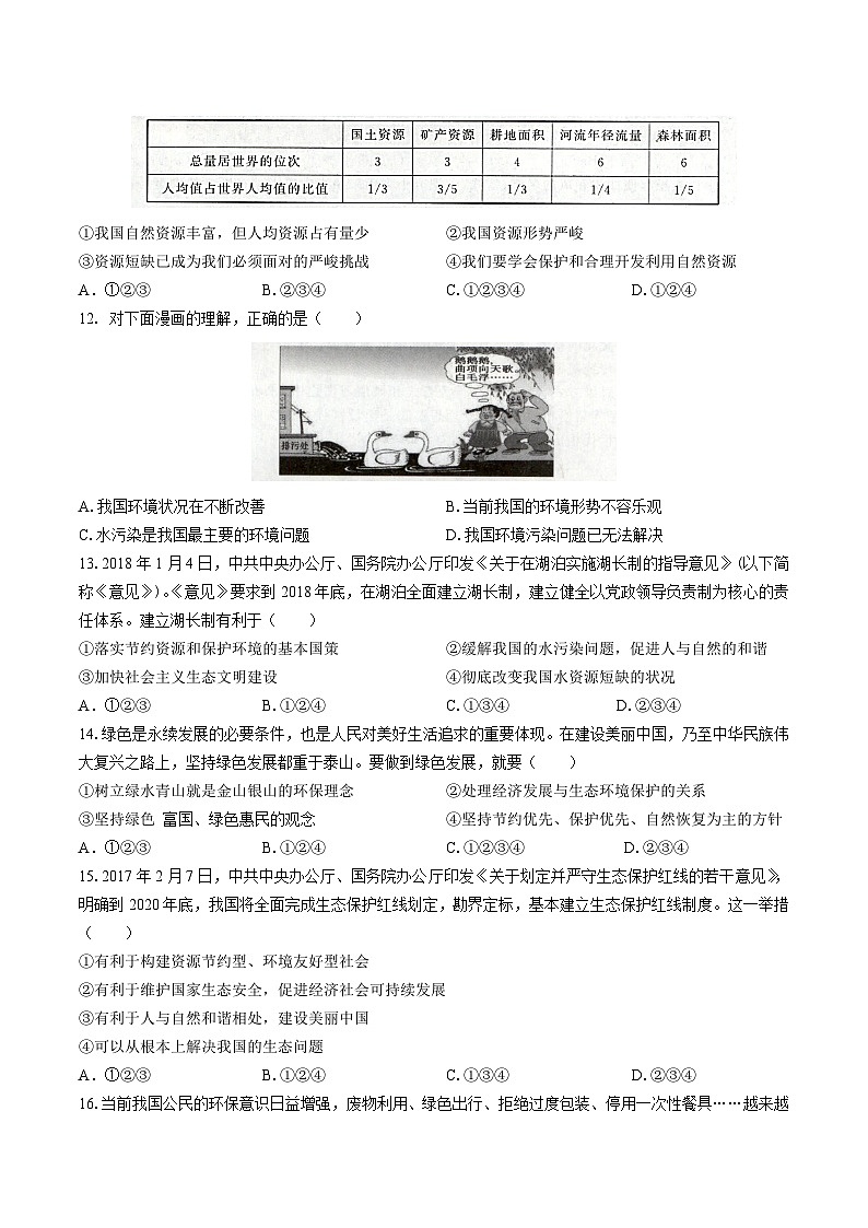 部编版道德与法治九年级上册第三单元测试卷（含答案）03