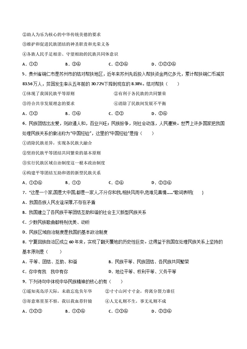 部编版道德与法治九年级上册7.1 促进民族团结 同步练习（含解析）02